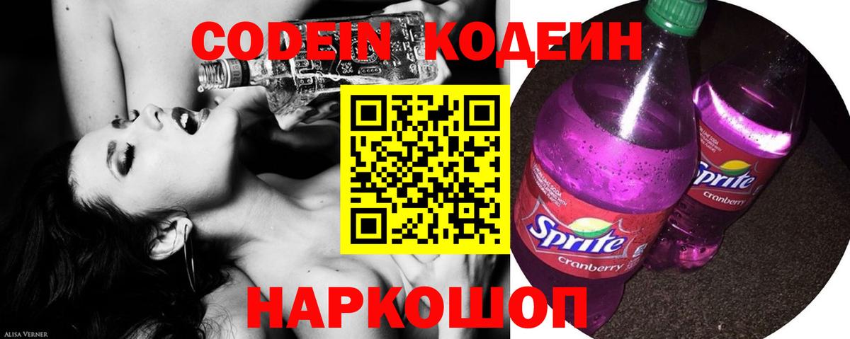 Кодеиновый сироп Lean напиток Lean (лин) Лысьва