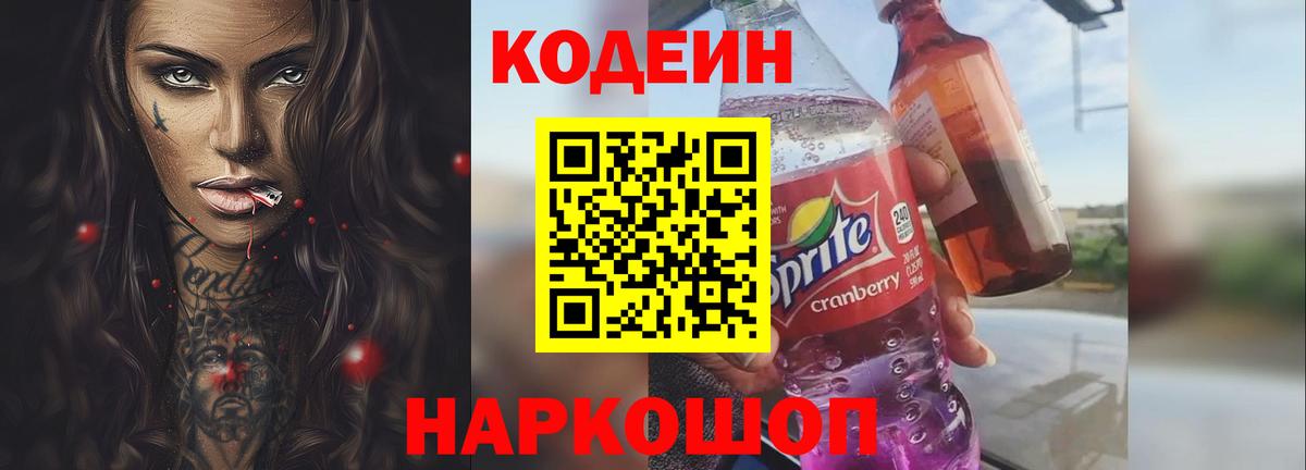 Codein Purple Drank  Вход с VPN  Лысьва 